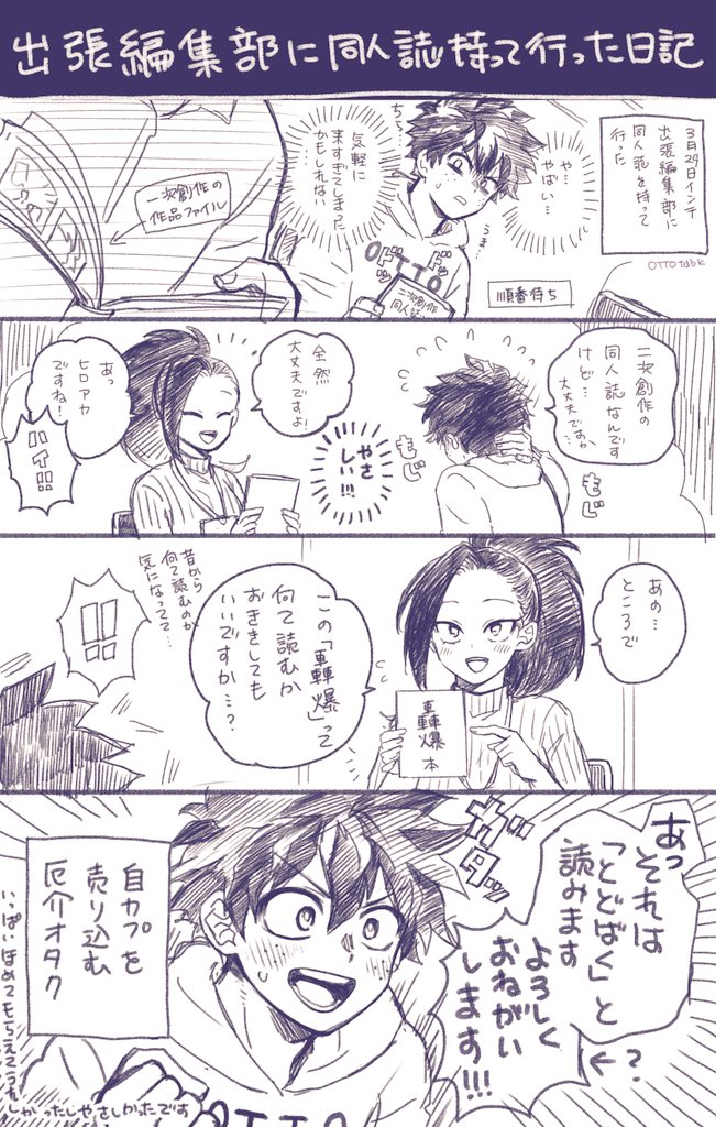 OTTOtdbk's tweet photo. 3/29のイベントで出張編集部に行ってきた日記✏️ https://t.co/GdIrxYS6cc
