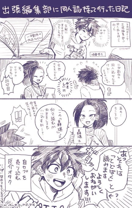 3/29のイベントで出張編集部に行ってきた日記✏️ 