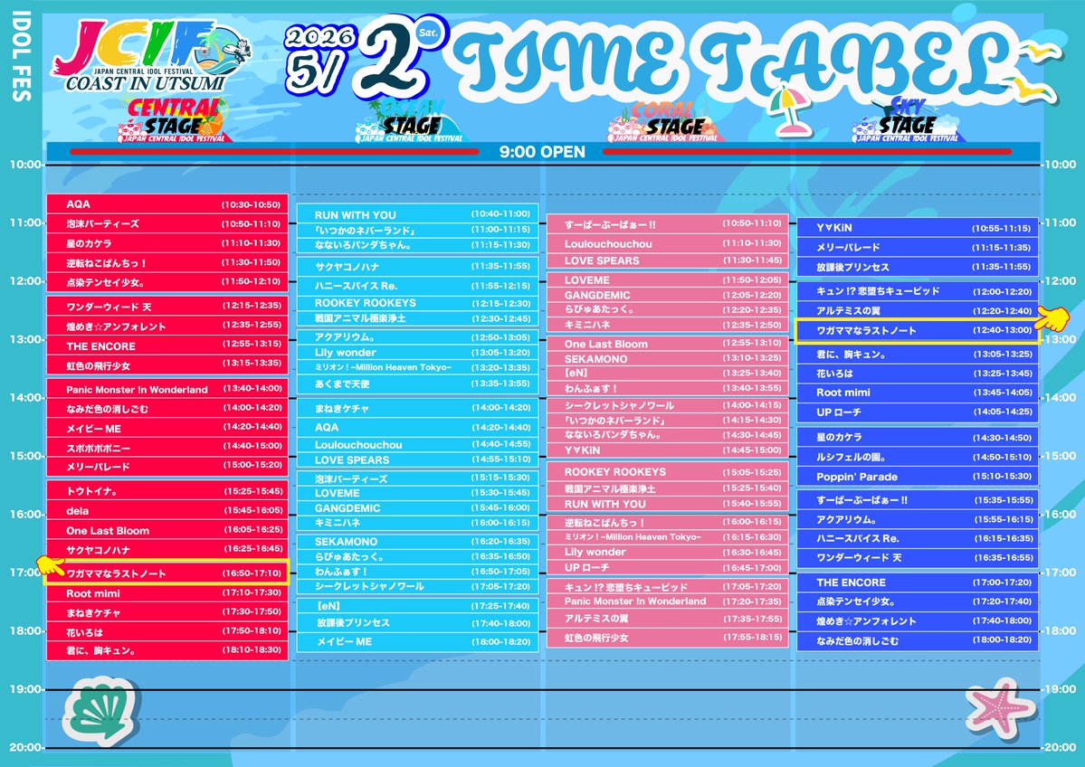 たゆさま専用ページ 5月2日(土) #JCIF2026 】 #ワガママなスケジュール  タイムテーブル