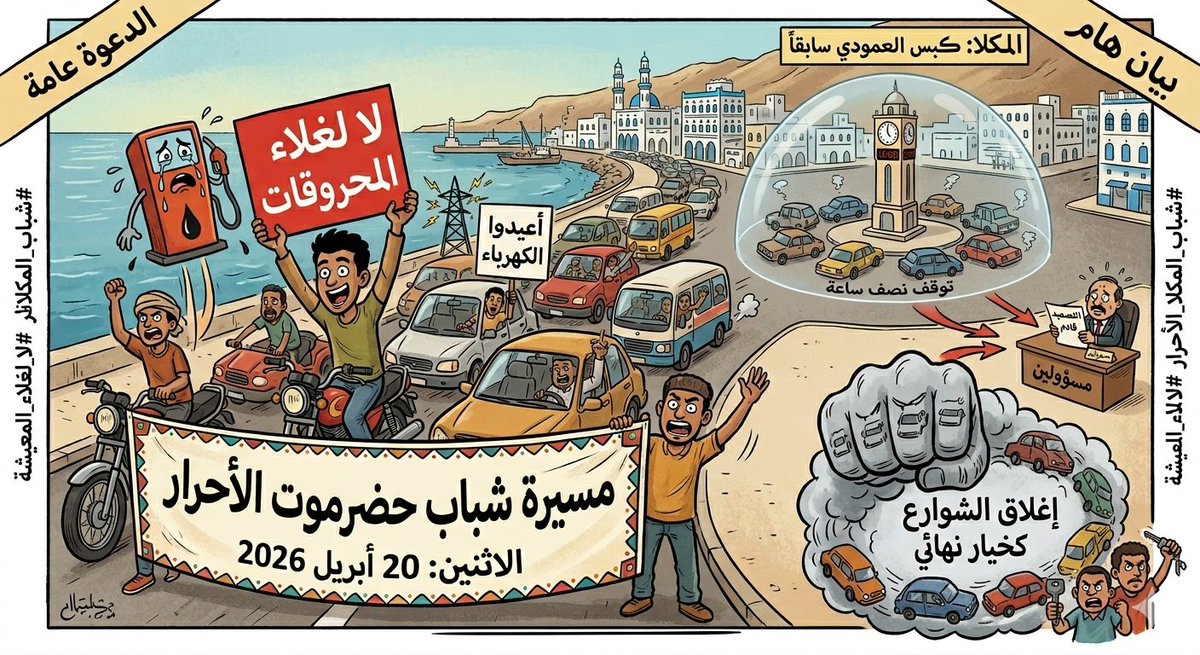 العقيد شاخوف حضرموت Abdullah _Aldiny tweet media