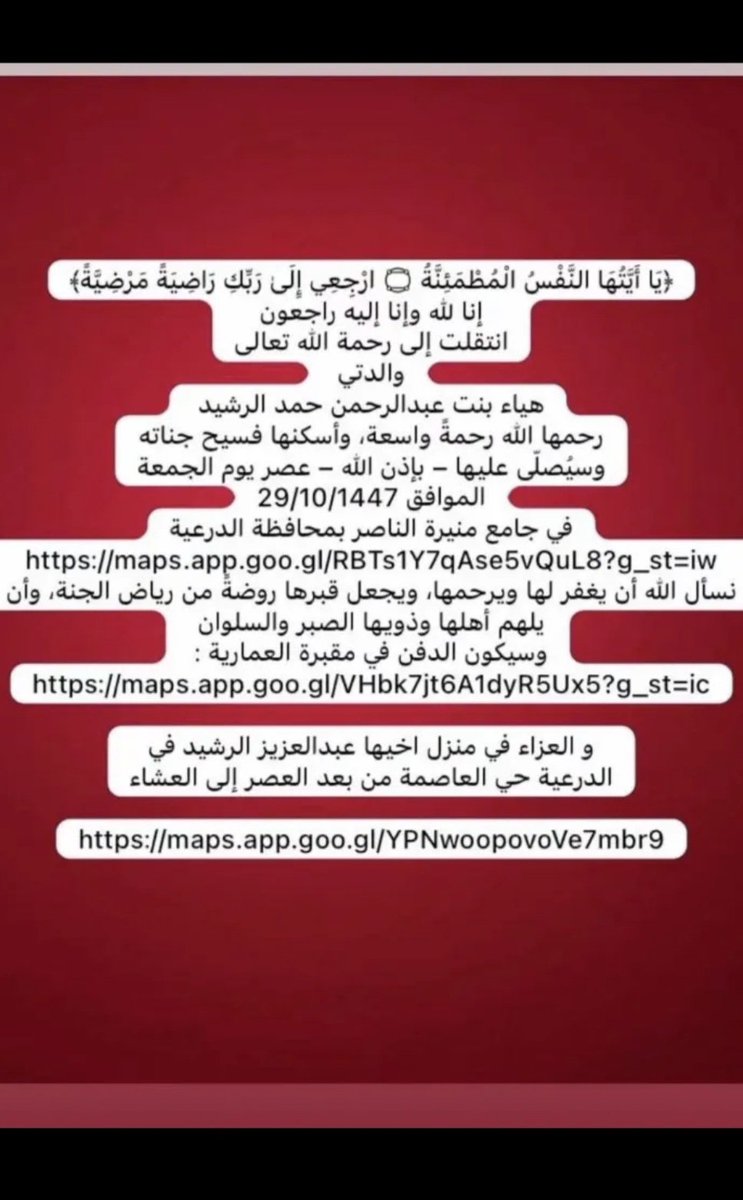 اللهم ثبتها عند السؤال واغفرلها وارحمها واجبرنا