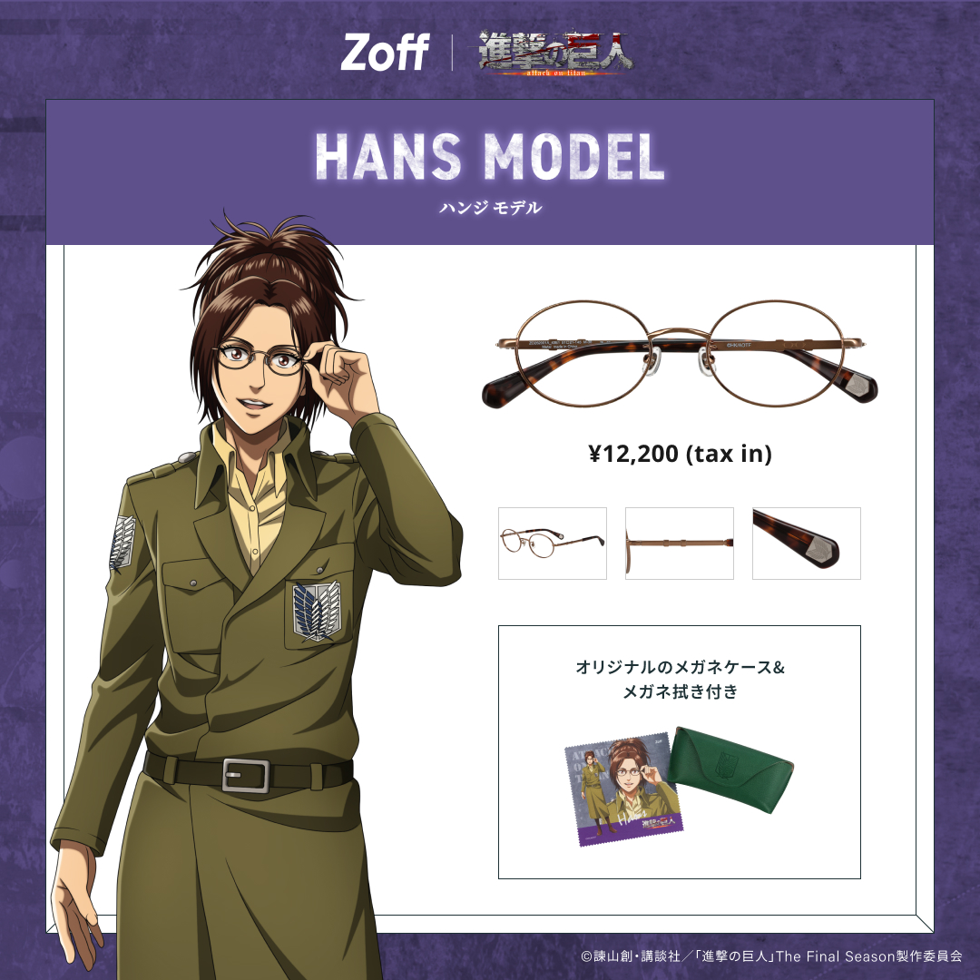 🫀Zoff｜進撃の巨人 ハンジ モデル 🫀​ ​ハンジのメガネをイメージした