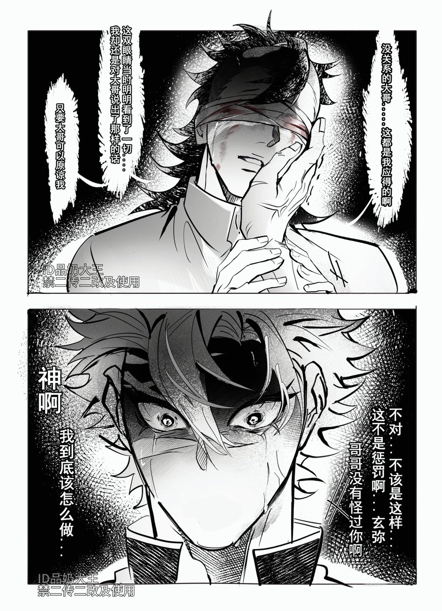 zhouzhou0331's tweet image. 是我珍惜你的方式错了吗
#kny #sngn #さねげん  #実玄