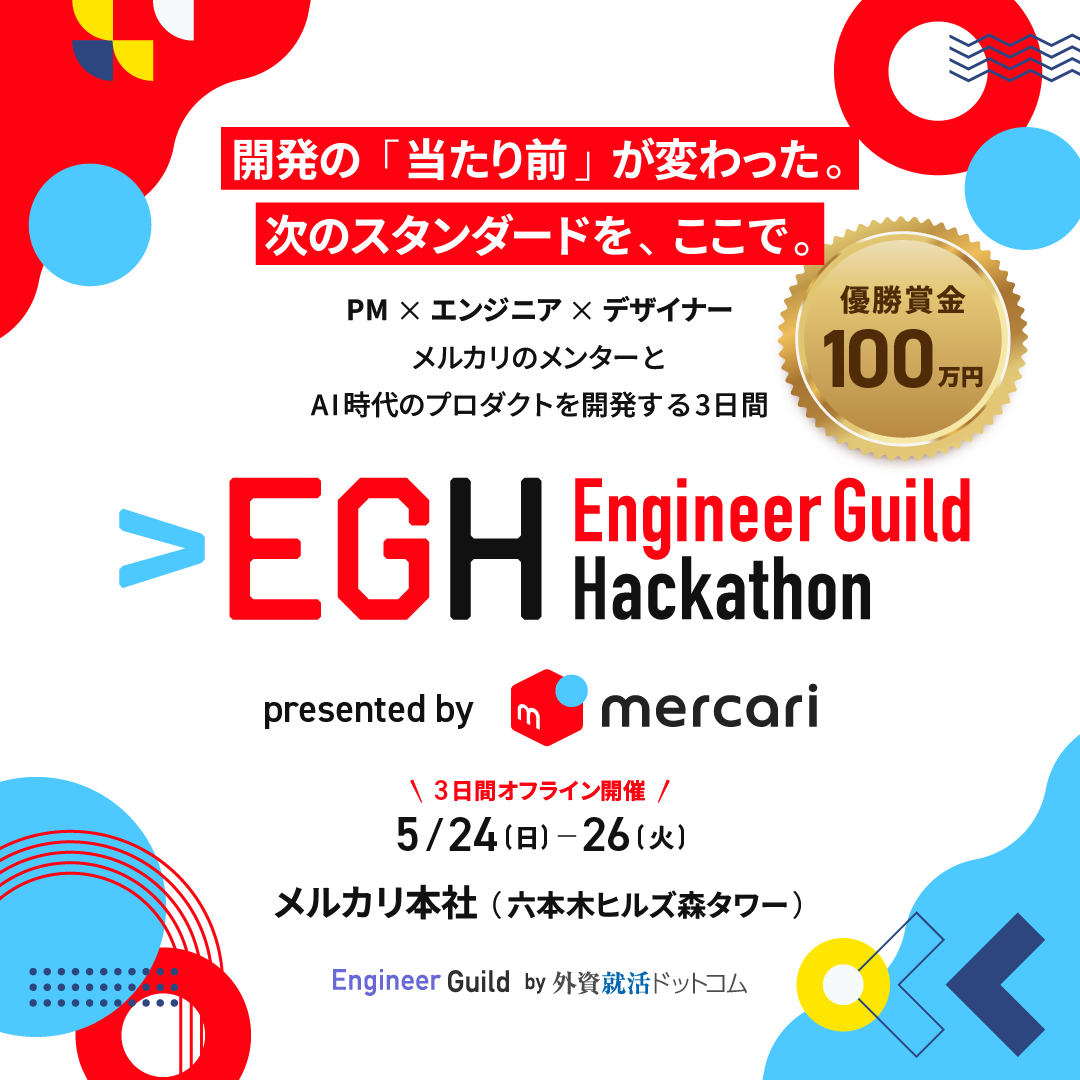 Engineer Guild by外資就活ドットコム tweet media