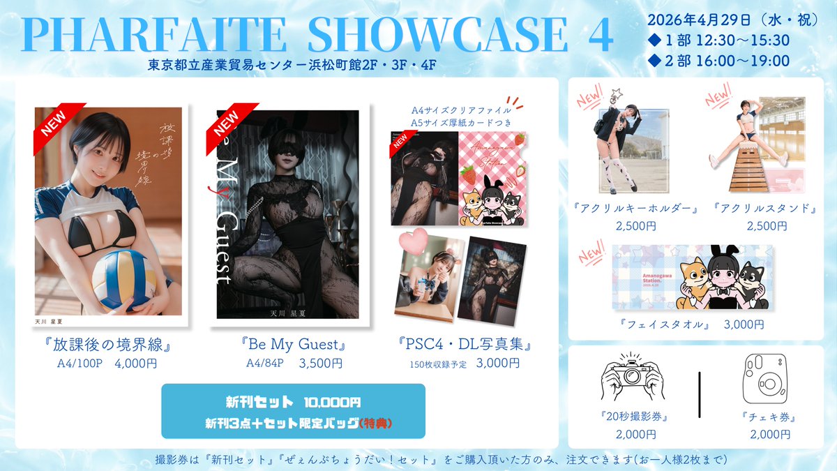 天川 星夏 tweet media