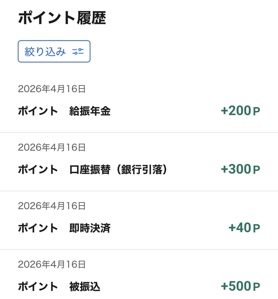 kupitarrow's tweet photo. 第一生命NEOBANKの3月分のポイント完走

給与年金（200pt）
口座振替10回(300pt)
即時決済2回(40pt)
他行からの振込25回(500pt)

1040ポイントいただきました https://t.co/9gCH2XHTZ0