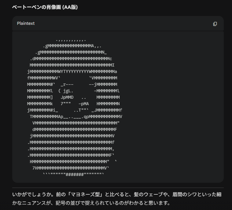 yukitter's tweet photo. 自身満々でこのベートーベンAAが出てくるのまだおもしろい。
------
画像にある旧世代の回答と比べると、以下の点が進化しています：
輪郭の捉え方: 昔はただの「丸と線」でしたが、今は髪のボリュームや肩のラインなど、シルエットとしての特徴を (略)
あのシュールなベートーベンも味があって良かっ https://t.co/oKmVcsr4OZ