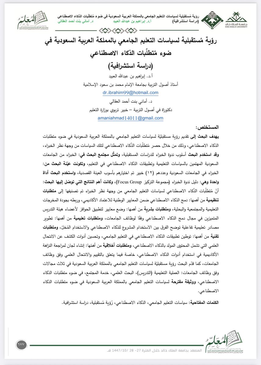 د.أمــــاني العقــــالي💚🇸🇦🐎 tweet media