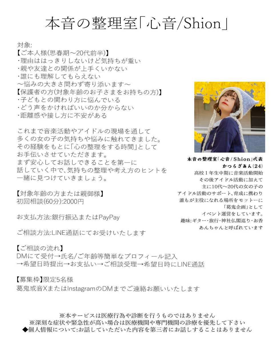 葛鬼或音-AN KATSURAGI- tweet media