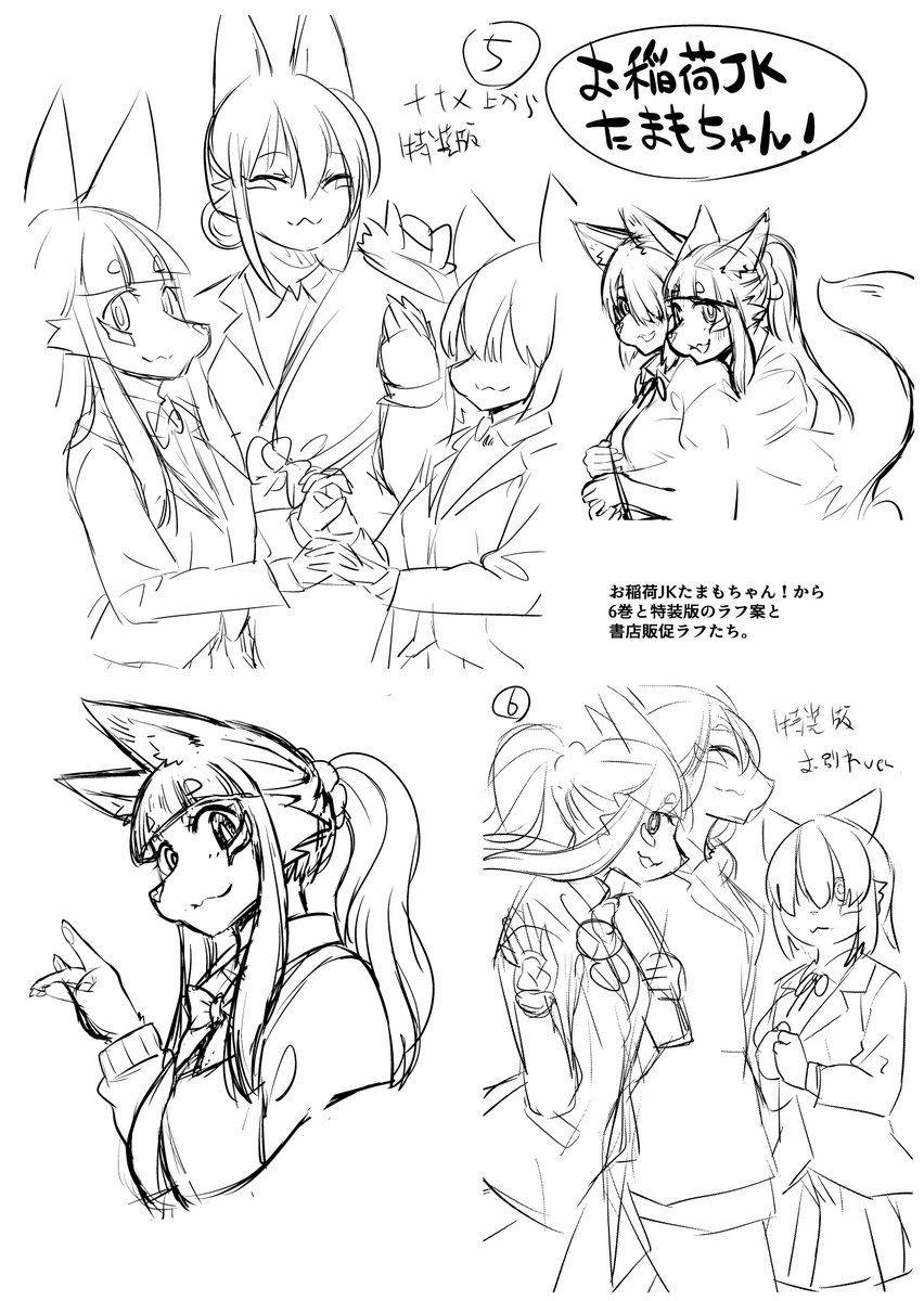 4月19日(日)関西けもケ・M-6深草お稲荷堂の新刊、『らくがき本ex』(1/3) 