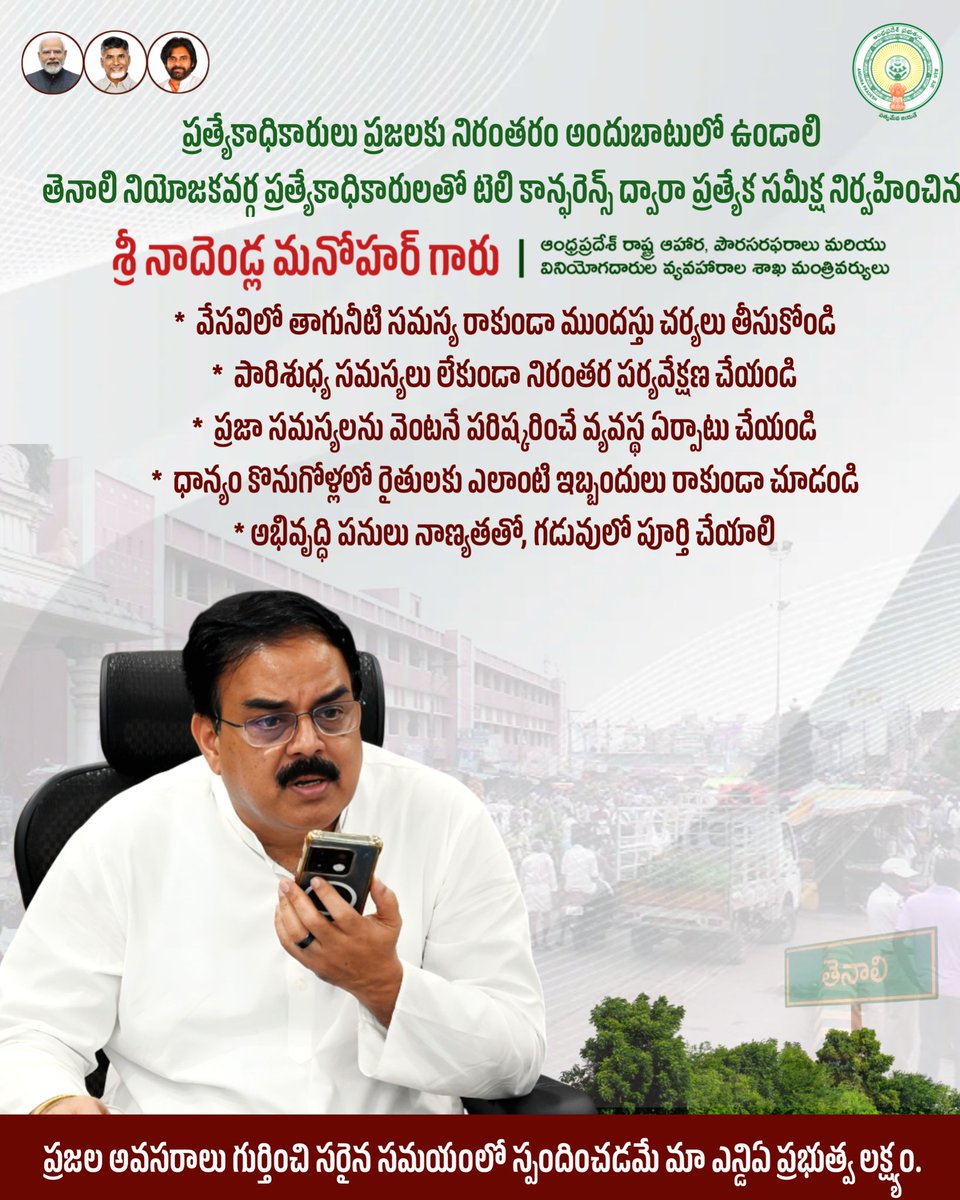 apcsmin's tweet photo. #Tenali #NadendlaManohar #PeopleFirst #GoodGovernance #APGovernment https://t.co/qRAMp7ix8b