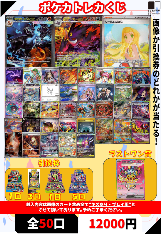 🌟ポケカ 12000円くじ🌟 ポケカ 全50口の12000円クジを作成しました
