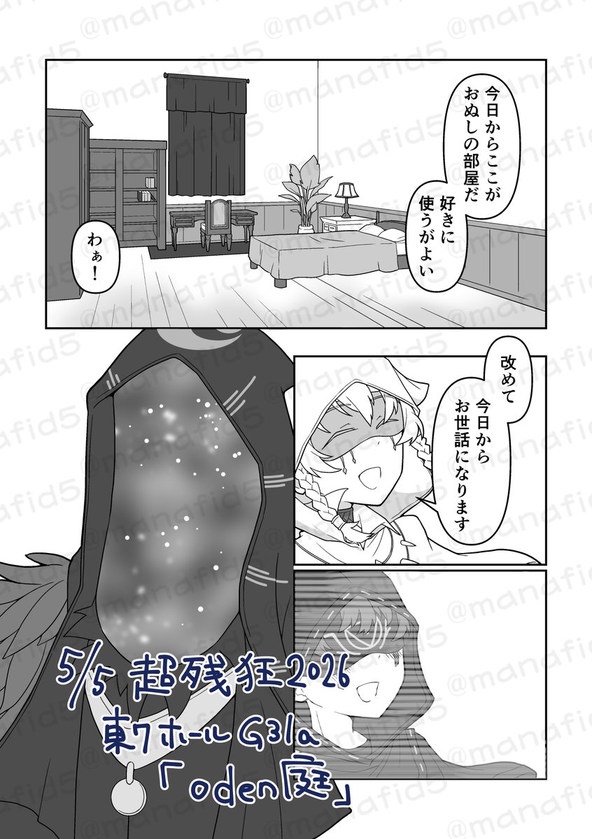3センチこんにゃく@5月残狂東7ホールG31a tweet media
