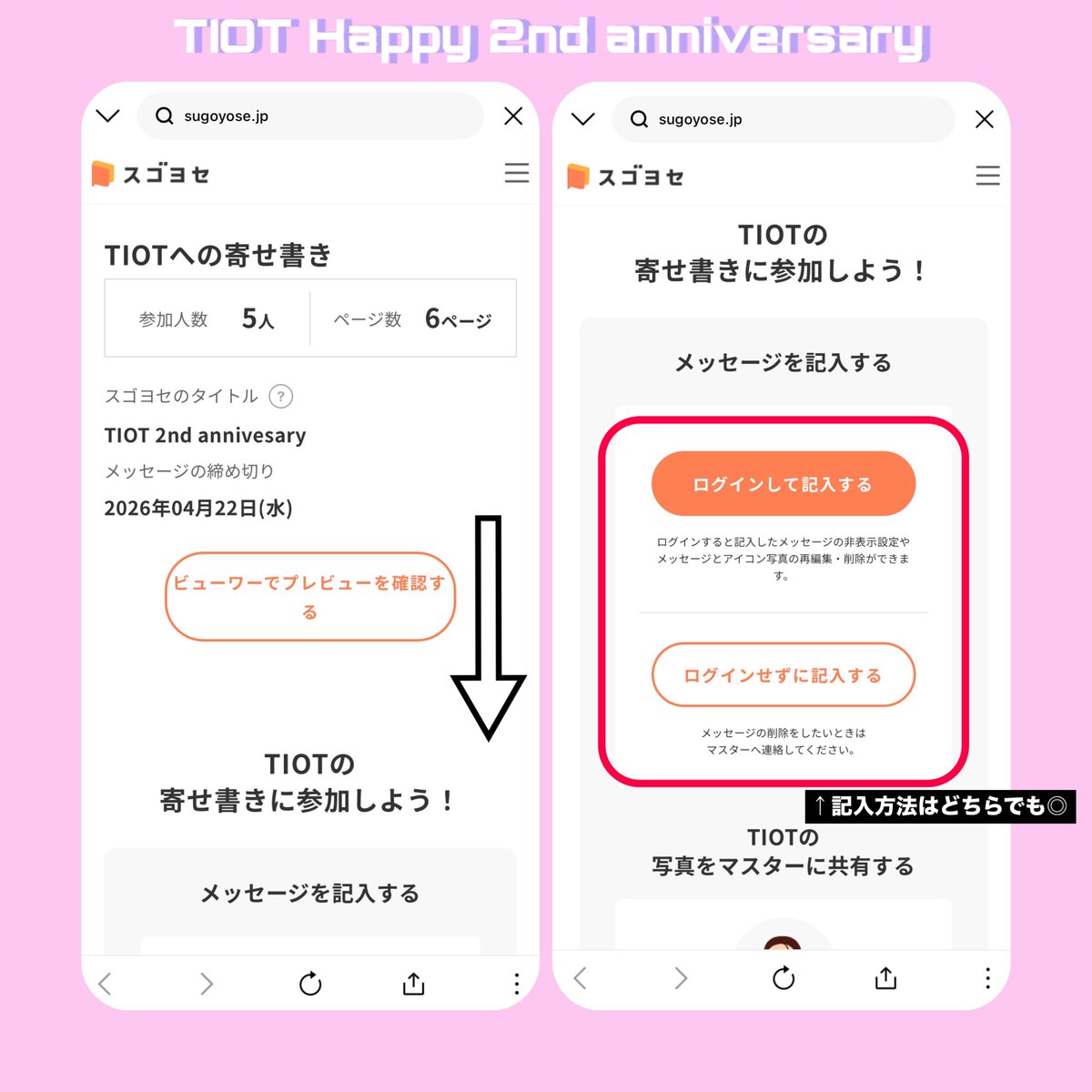 TIOT_JPFAN's tweet photo. 📢【TIOTオンライン寄せ書き企画📝】

🎂TIOT が4/22に
　　  デビュー2周年を迎えます🎉

デビュー2周年を記念して
お祝いメッセージを募集致します✨

オンライン上での寄せ書き📝
LOTIの皆様の沢山のメッセージで
埋めてください🪽

📢締め切りは4/21 23:59まで！

寄せ書きページこちら💌🍀
🔗https://t.co/OteMjStH6S

#TIOT #티아이오티

▼参加方法は下の画像からご確認ください❣️