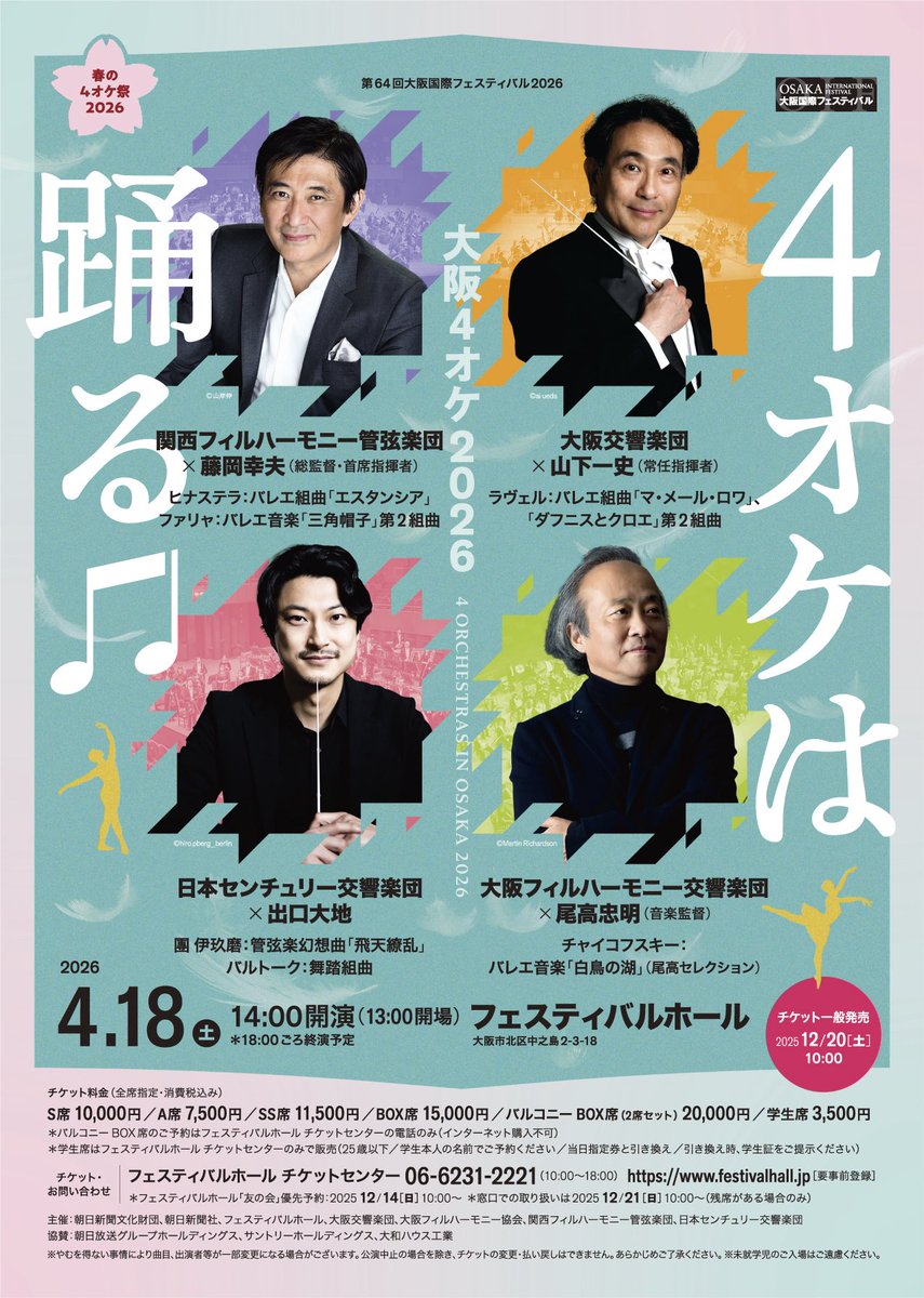 明日の《大阪4オケ2026〜4オケは踊る🎵》に向けて、今日は会場の