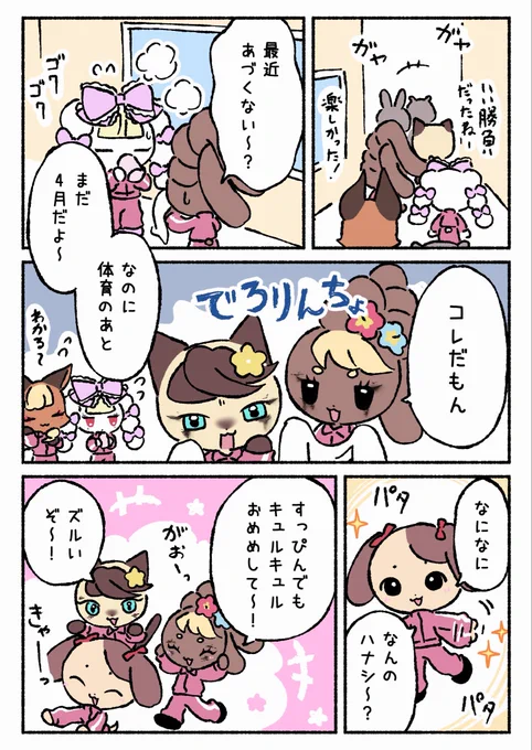 まだ4月なのに日中暑い日多くなってきたよね🌞
キープミストめっちゃかけても体育の後の顔面、コレ😭

#ロリギャルばにーず
#創作漫画 