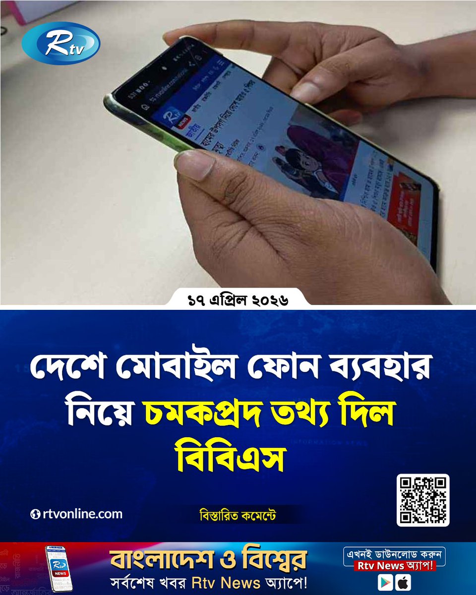 rtvonline's tweet image. বিবিএসের ব্যক্তিপর্যায়ে আইসিটির ব্যবহারের জরিপে বলা...
#Rtvnews #mobile #mobilephones
rtvonline.com/technology/376…