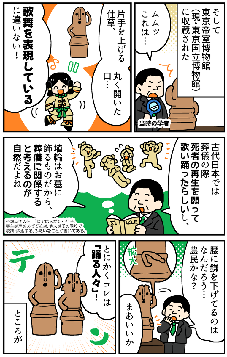 マンガでわかる!はにわ入門
「おどるハニワ」はおどってない?(2/2) 