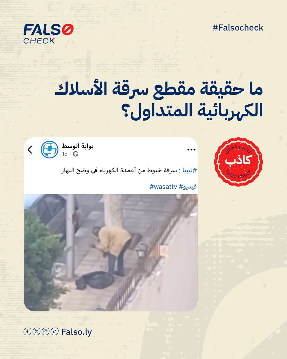 Falso Check tweet media