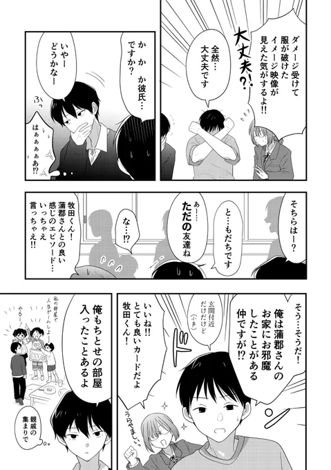 牧田決闘する(2/2) 