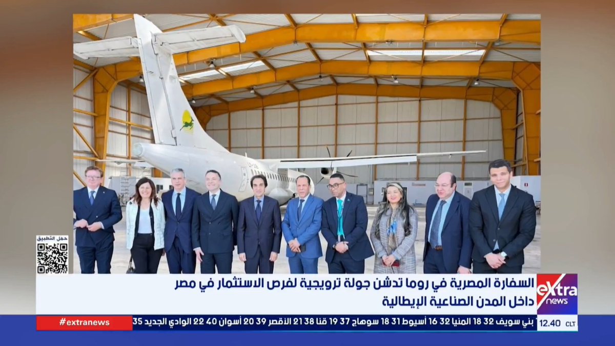 السفارة المصرية في روما تدشن جولة ترويجية لفرص الاستثمار في مصر داخل المدن الصناعية الإيطالية #عمرو_شهاب 