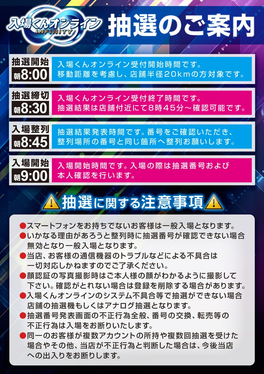 明日4月18日【土】より ☆オンライン抽選開始☆ 🔷受付開始🔷8：00