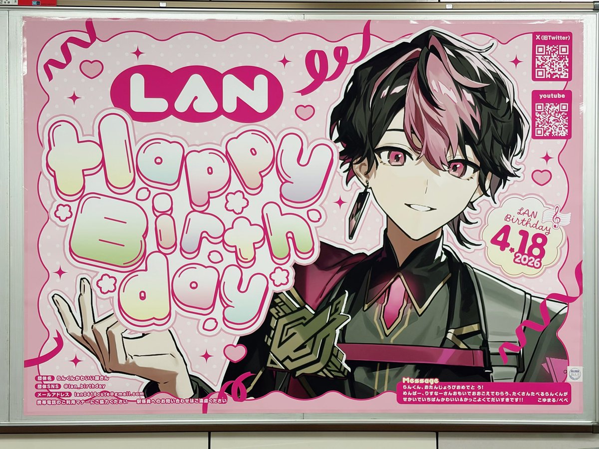 素敵な応援広告見てきました✨ 素敵な誕生日になりますよーに！ #めろ