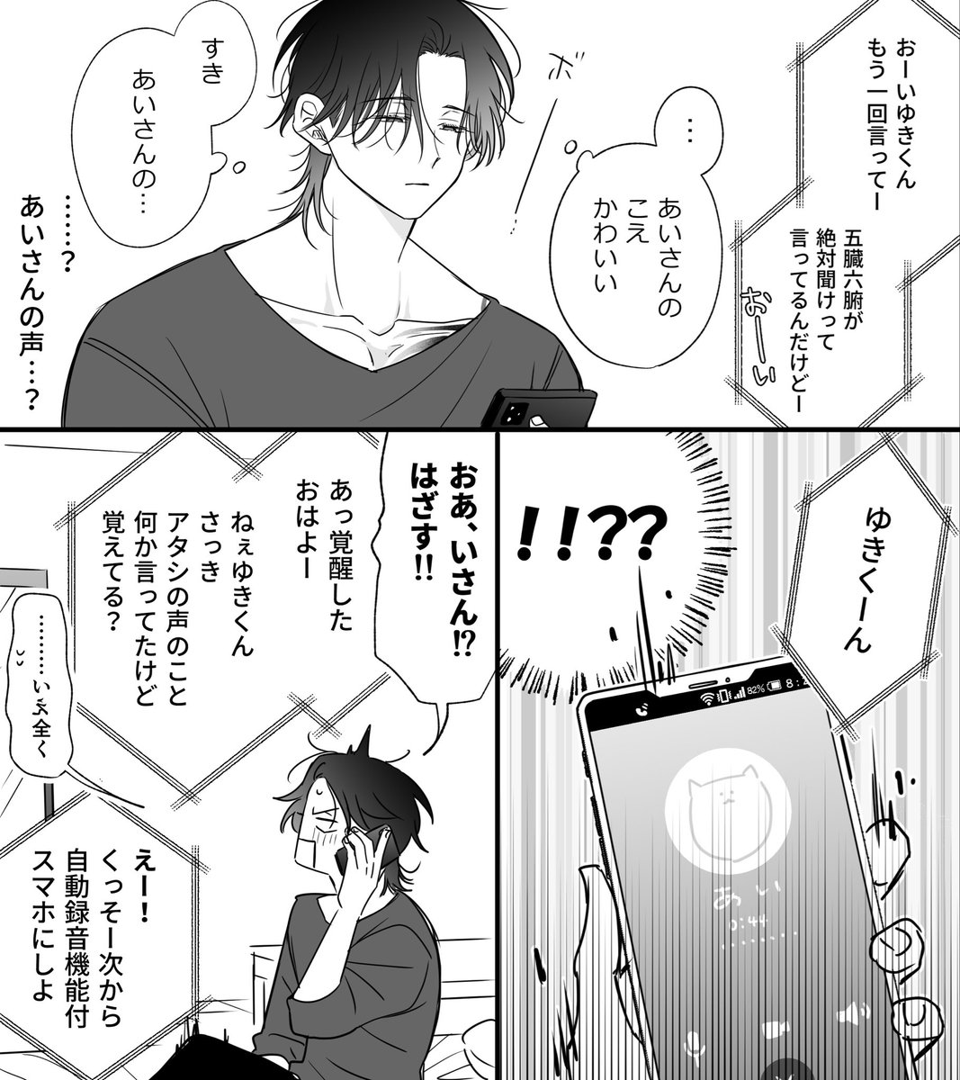 朝弱い系ヤンキー男子 