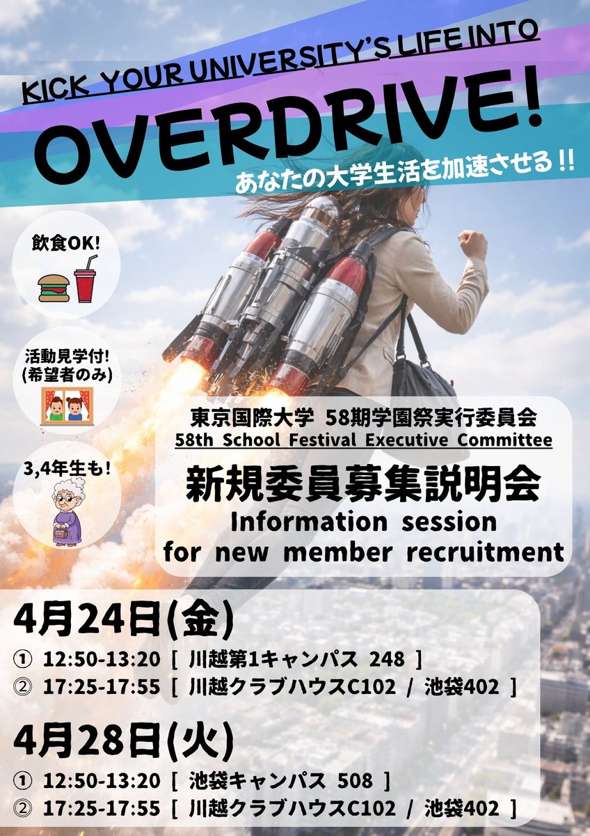 tiu_fes's tweet photo. 👥新規委員募集説明会開催！
場所や日時は以下の通りです！

🗓4月24日(金)
12:50~13:20(昼休み)
→川越第1キャンパス

17:25~17:55
→川越クラブハウスC102
→池袋キャンパス402

🗓4月28日
12:50~13:20(昼休み)
→池袋キャンパス508

17:25~17:55
→川越クラブハウスC102
→池袋キャンパス402 https://t.co/WGph94FFZc