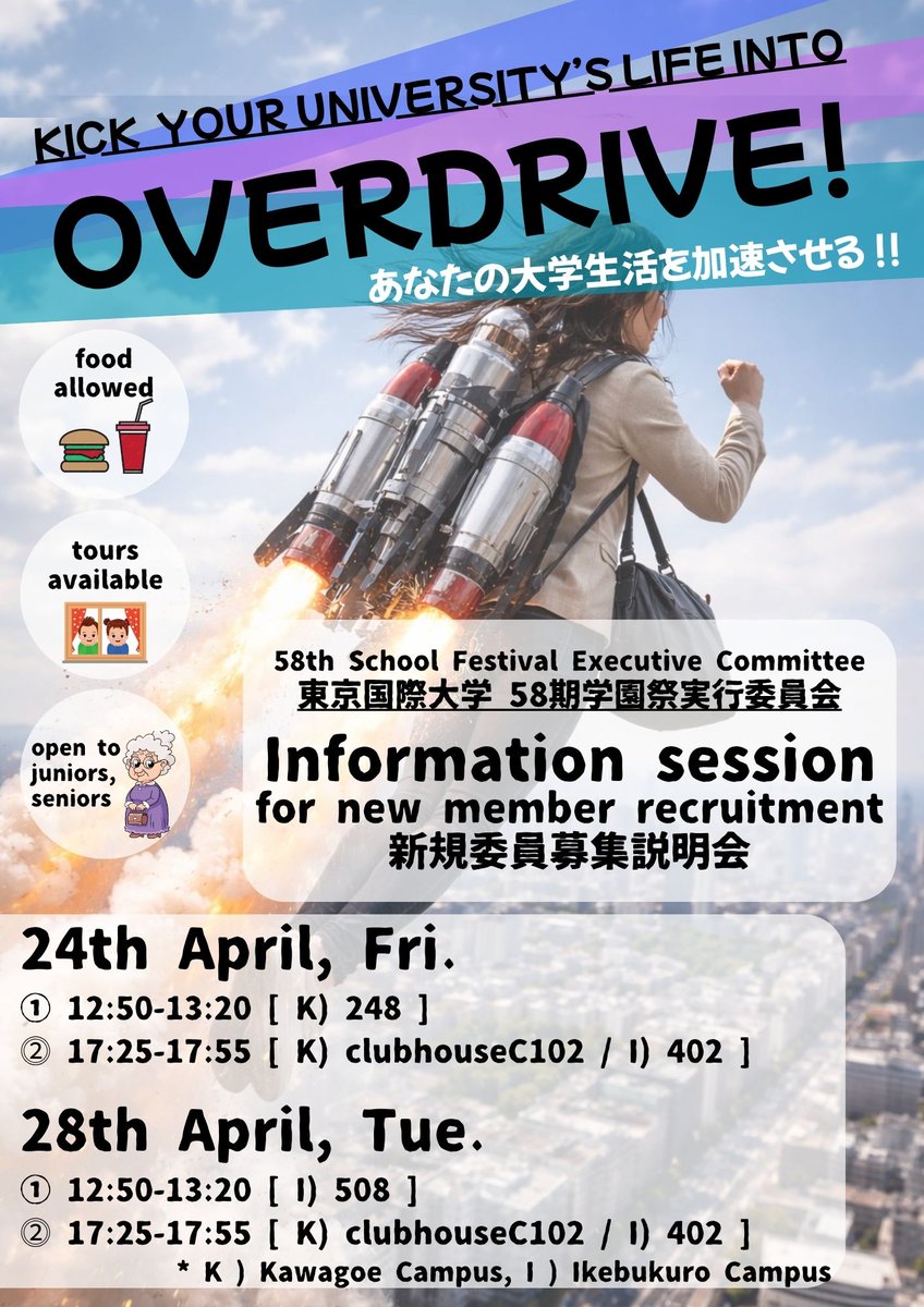 tiu_fes's tweet photo. 👥新規委員募集説明会開催！
場所や日時は以下の通りです！

🗓4月24日(金)
12:50~13:20(昼休み)
→川越第1キャンパス

17:25~17:55
→川越クラブハウスC102
→池袋キャンパス402

🗓4月28日
12:50~13:20(昼休み)
→池袋キャンパス508

17:25~17:55
→川越クラブハウスC102
→池袋キャンパス402 https://t.co/WGph94FFZc