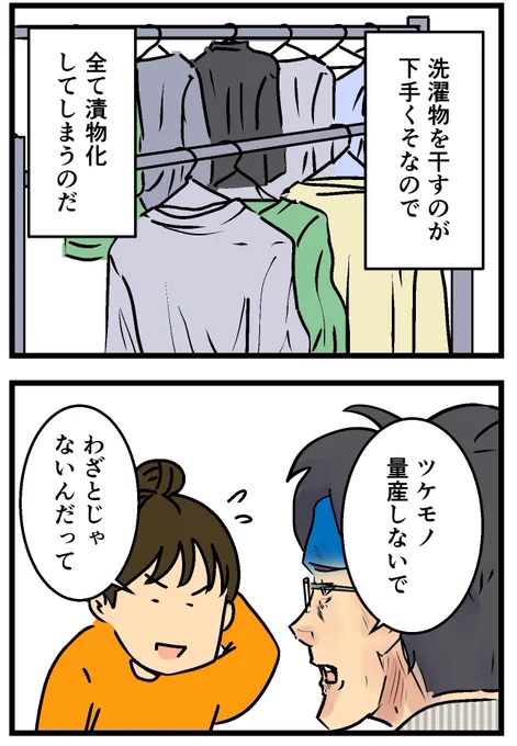 洗濯物を干すのが苦手なので……(2/2) 