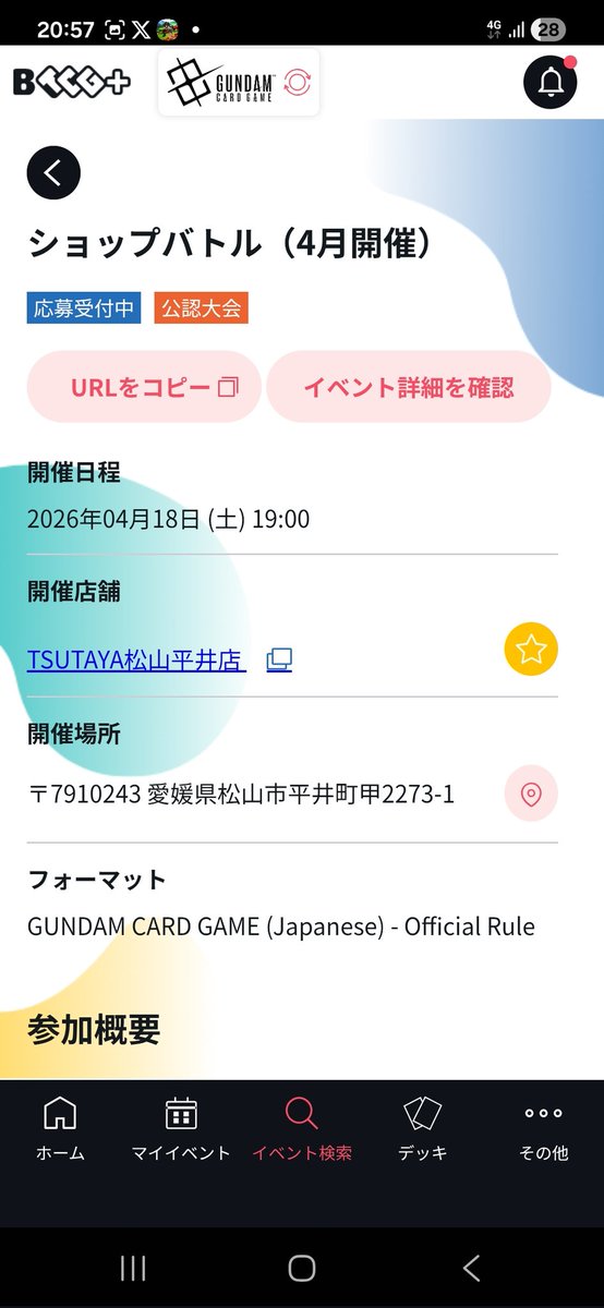 03seed0326's tweet photo. @tsutayahirai ガンダムカードゲーム
アプリは19時からですが
17時からの開催ですか？ https://t.co/HL1ihS9Yxr