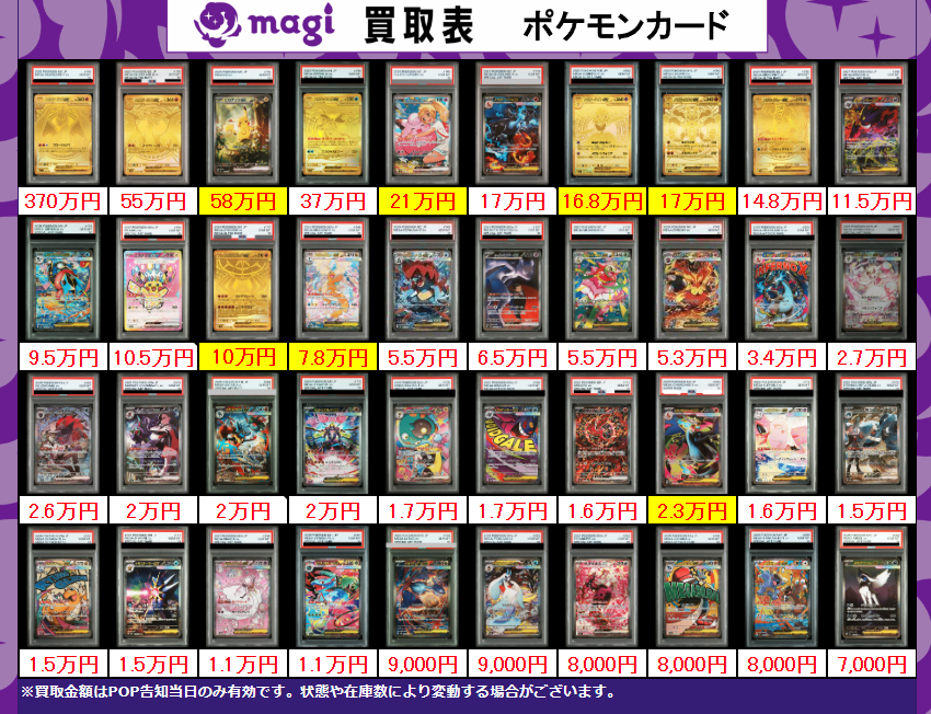 買取告知】 4/18(土)のポケカ買取表です ✨ポケモンPSA10買取表✨ 1枚