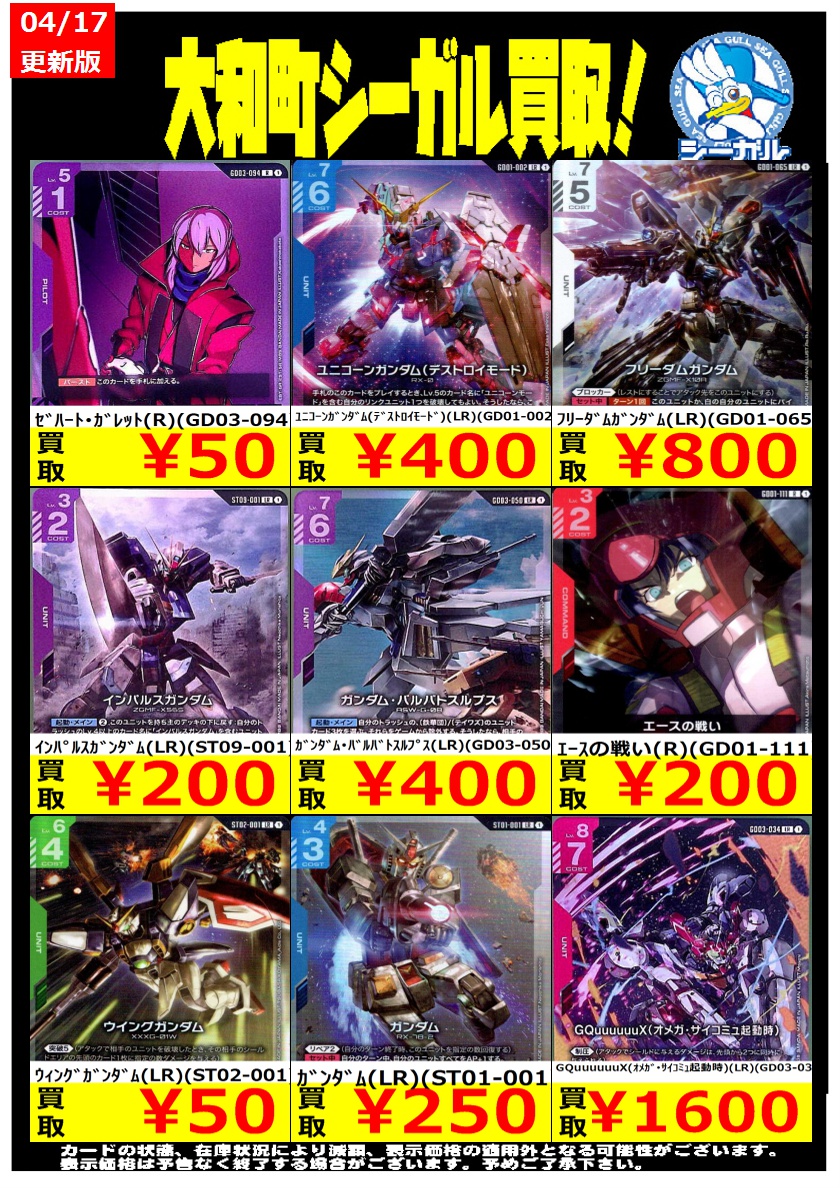 ガンダムカードゲーム高価買取情報！！＞＞ ｶﾞﾝﾀﾞﾑ・ｸﾞｼｵﾝﾘﾍﾞｲｸ(LR