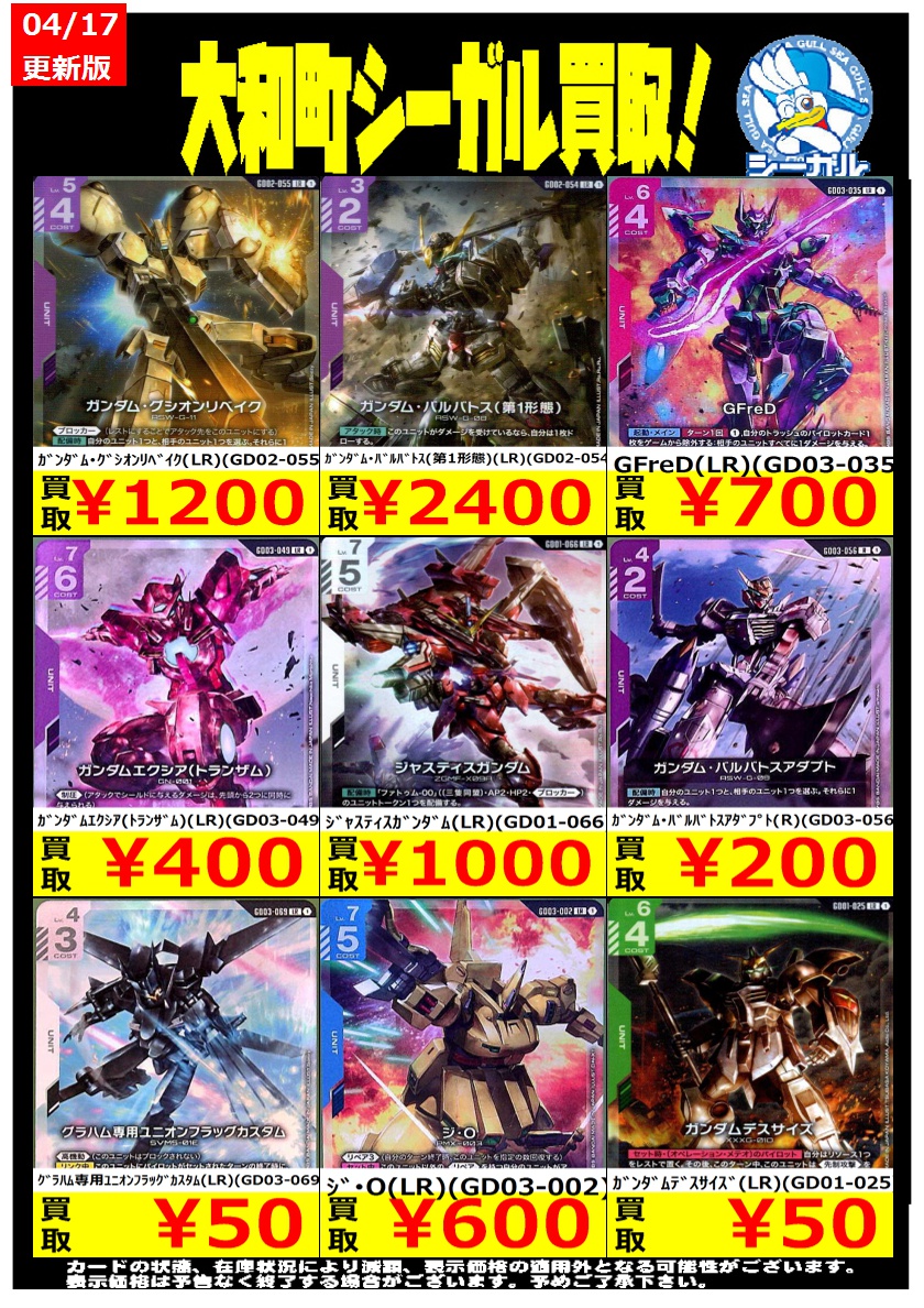 ガンダムカードゲーム高価買取情報！！＞＞ ｶﾞﾝﾀﾞﾑ・ｸﾞｼｵﾝﾘﾍﾞｲｸ(LR