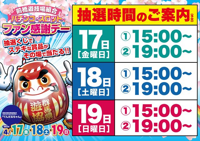 BIGwave456's tweet photo. 🔥スーパーDステーションガーデン前橋🔥
🚨4月はガーデン前橋周年の月🚨

🗓️4/18(土) 
🟥Dステガーデン前橋　10時開店
🟥サバトエンターテイメント🔥
🟥ヴァンルージュ獄上来店@vinrouge_gokujo

✴️次回、周年月間予告『エヴァ17BOX』完成‼️新台入替4/7完了🎉
✴️ファン感謝デー２日目🎊

🎫くじの配布は
⏰15:00～
⏰19:00〜

㊗️4月周年月間㊗️
周年カウントダウン始まる。。
演者来店時もチャンス多数🔥
メイン機やオススメから攻めるべき‼️
PSともに注目🌈

🟥オススメ🌈
✅eエヴァ17
✅L東京喰種
✅Lカバネリ

🟥最新台導入ラインナップ💡
(4円パチンコ)
🆕e新世紀エヴァンゲリオン ～はじまりの記憶～(増台36台へ)
🆕eリコリス・リコイル(8台)
🆕e転生したらスライムだった件2(4台)
🆕eラグナドール 妖しき皇帝と終焉の夜叉姫(3台)
🆕Pウルトラマンメビウス デカヘソ319(2台)

(20円スロット)
🆕真打 吉宗(6台)
🆕スマスロヨルムンガンド(2台)

🟥店長ポストに注目👀💡
@daikichitencho

📣オンライン抽選の登録忘れずに📣
——————————————
🟥入場抽選方法💻
✴️オンライン抽選🎯
✴️抽選受付時間
⚠️9時00分〜9時30分⚠️
🚨開店時間10:00🚨
——————————————