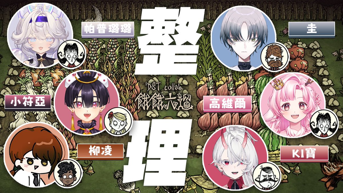 CowellVtuber's tweet image. 【#餓餓六遛 #DST 饑荒聯機版聯動 21 整理】
時間：4/17 (五) 21:00
主題：整理家裡 學 打包袋
🔴youtube.com/live/q7HwO9WQx…

今天可以慢慢來
我就是最自由的女龍！！

#龍民