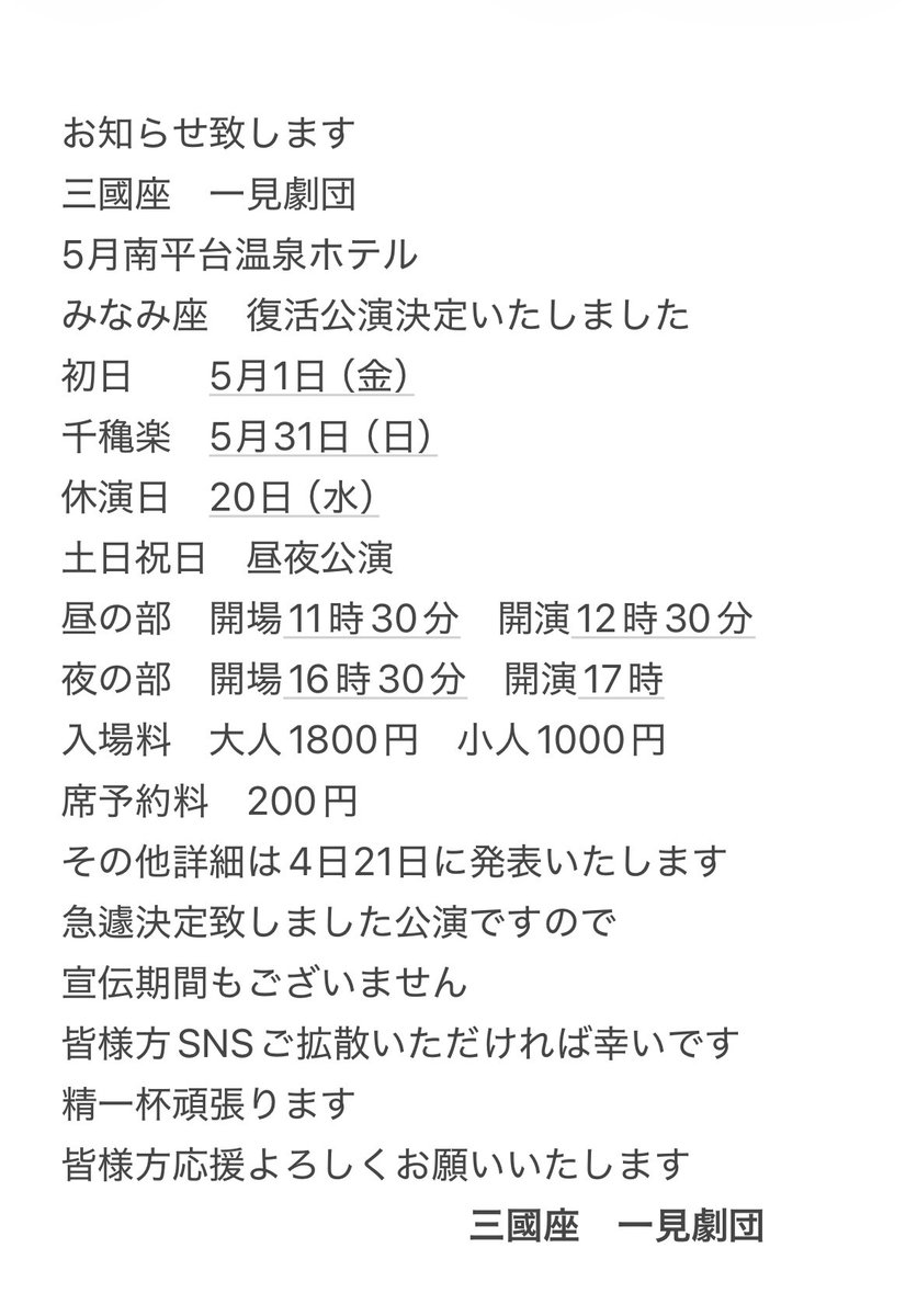 三國座一見劇団 tweet media