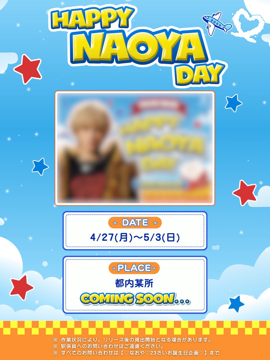 ♡なおや♡23さいお誕生日企画♡ tweet media