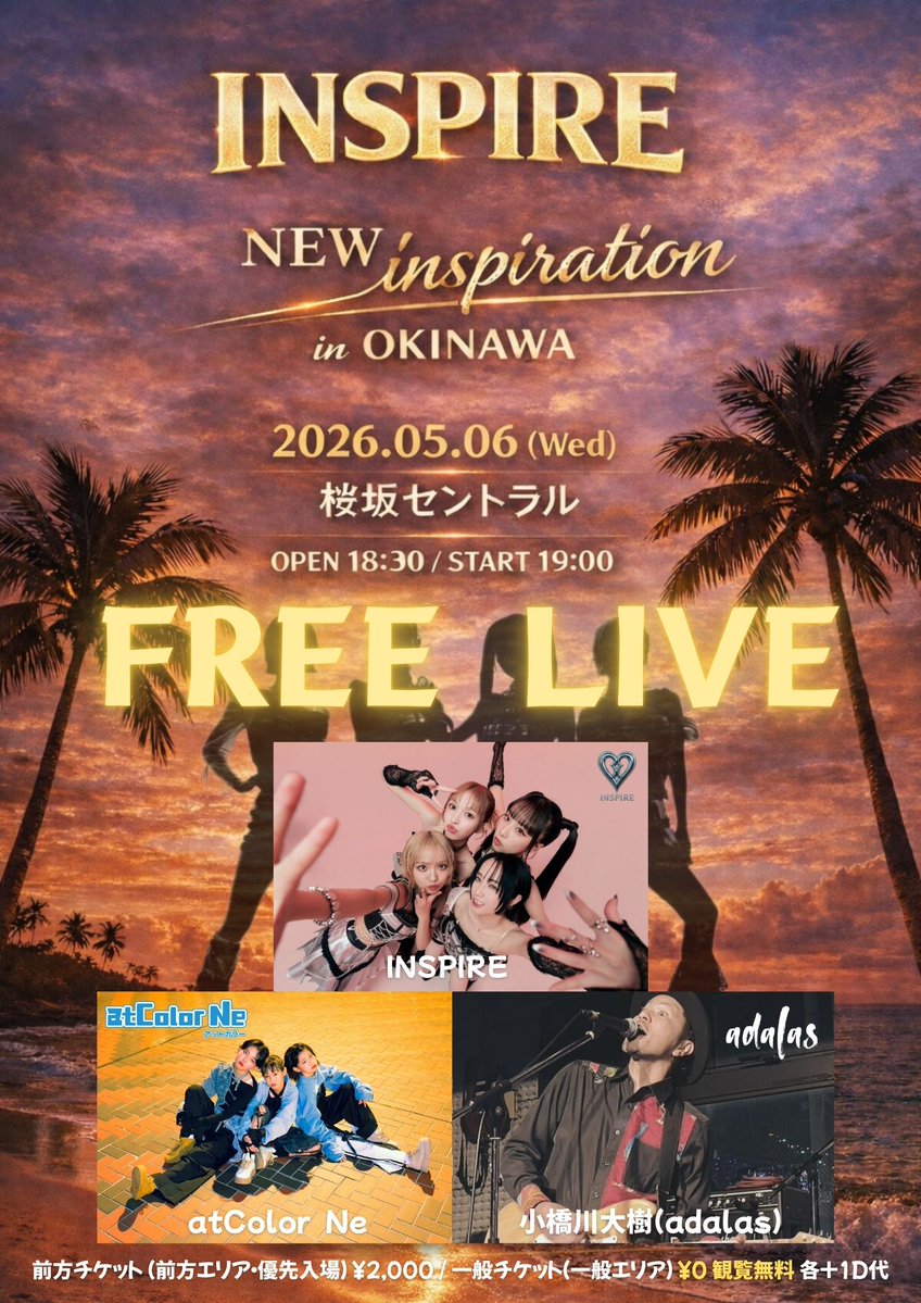 inspire_jp_'s tweet photo. --#INSPIREスケジュール--

INSPIRE『NEW inspiration in OKINAWA』

初の沖縄公演！！
観覧無料🉐フリーイベントを開催！！

■日付：2026年5月6日（水祝）
■会場：桜坂セントラル
■時間：OPEN 18:30 / START 19:00

■出演者：INSPIRE / atColor Ne / 小橋川大樹(adalas)

■チケット代：
・前方チケット ¥2,000（前方エリア）
・フリーチケット ¥0 無料（一般エリア）
🔗https://t.co/x0pk2i58I9

※販売開始：4/18（土）21:00〜
※各チケット+ドリンク代
※整理番号順入場 S（前方）→F（無料）→当日券
※無料フリーチケットにつきましては事前お申し込み必須となります。ご注意ください。