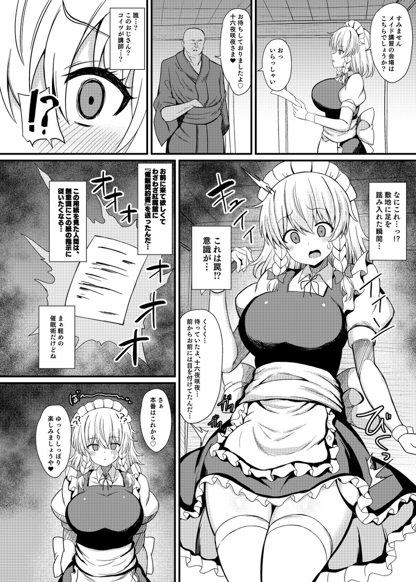 2026年5月4日に開催される第23回博麗神社例大祭にて頒布予定の新刊の催眠咲夜さん本です【1/2】
ツリーに続きのサンプルと配信先URLがあります!
配置は『B25ab』にて、28P/500円
当日はよろしくお願いします! 