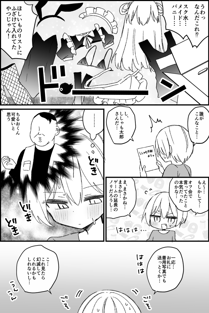 ゲームで女アバター使ってる男の子が現実でも可愛いと言われ続けておかしくなっていく話(つづき未定) 
