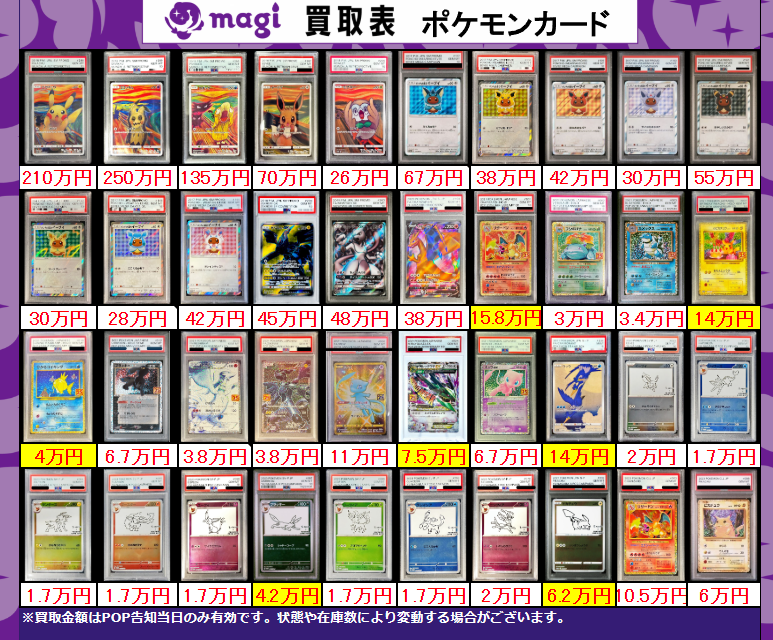 買取告知】 4/18(土)のポケカ買取表です ✨ポケモンPSA10買取表✨ 1枚