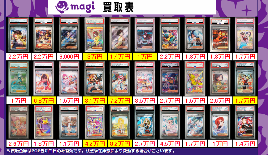 買取告知】 4/18(土)のポケカ買取表です ✨サポートPSA10買取表✨ 1枚