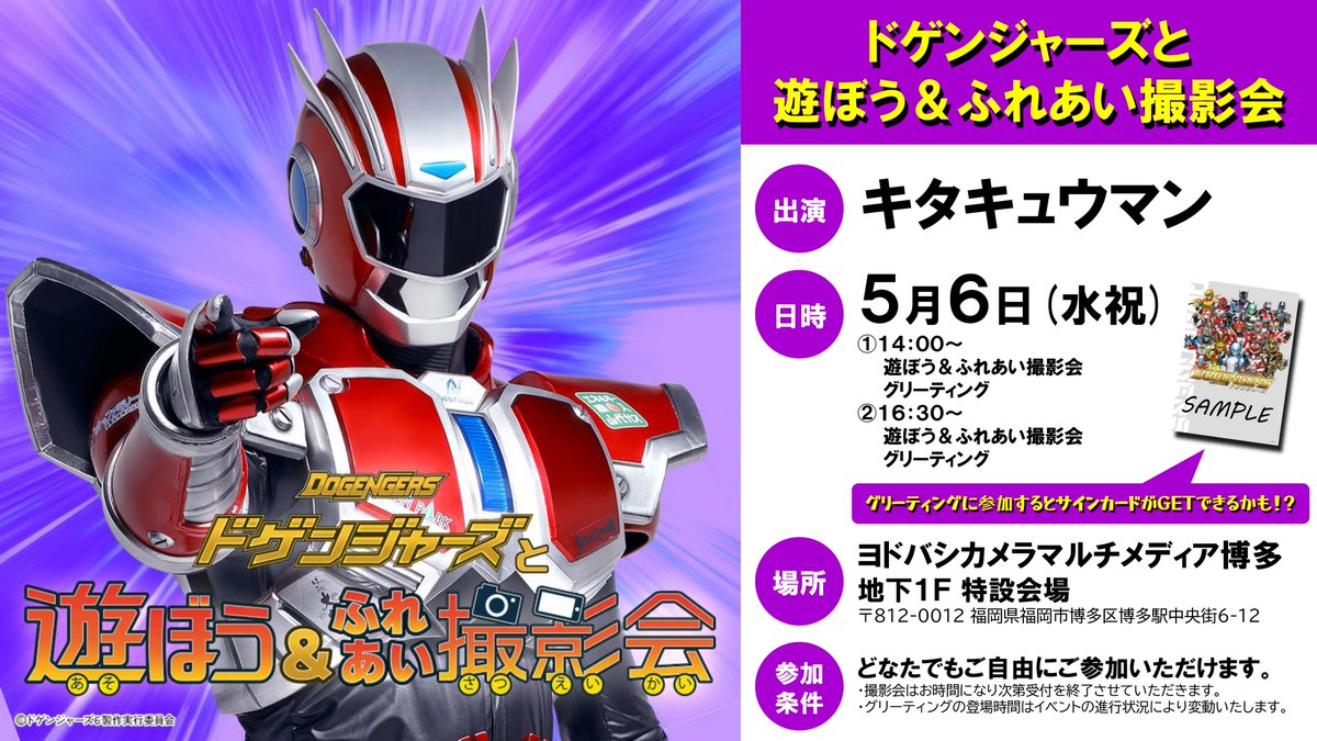 ドゲンジャーズ【公式】 tweet media