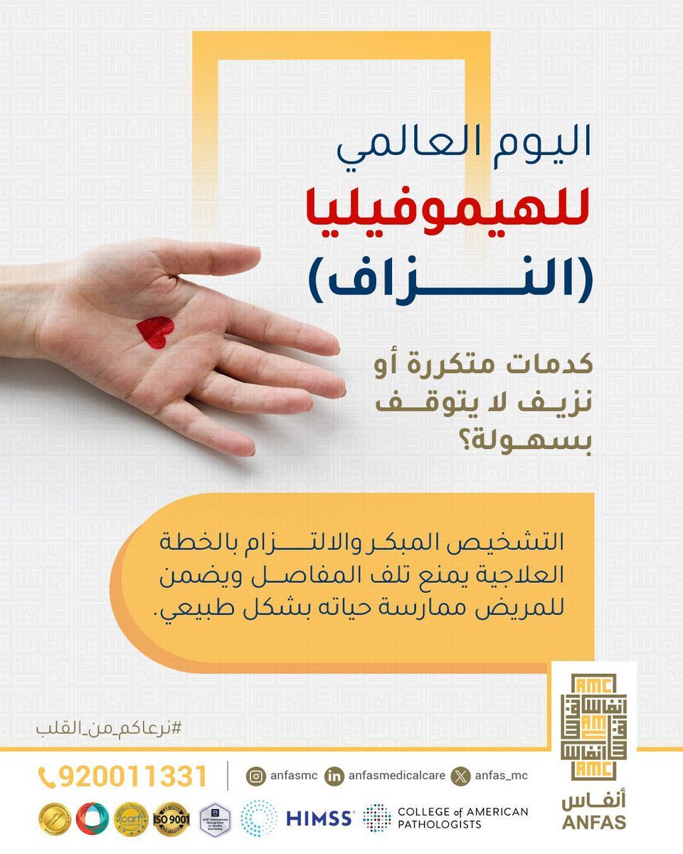 مستشفى أنفاس الراحة tweet media