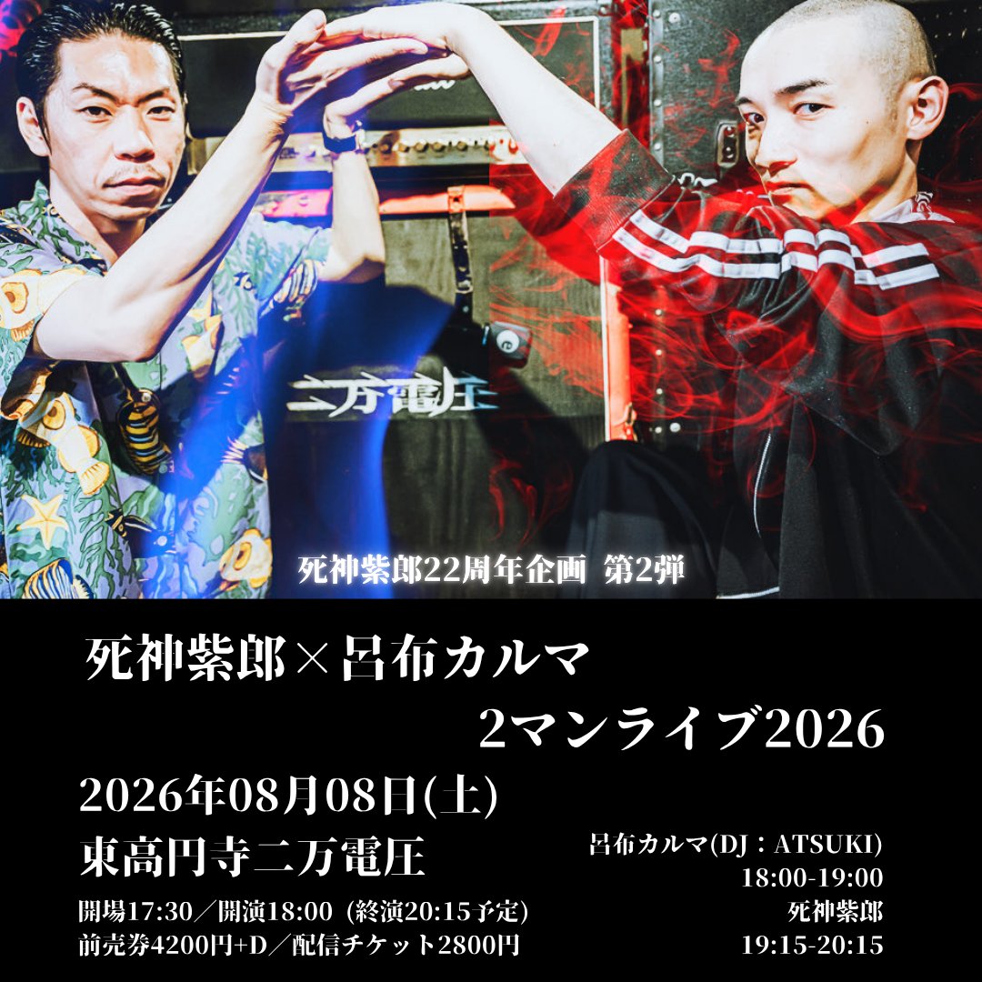死神紫郎 (フォーク歌手／ラッパー) (@46shinigami) / Posts / X