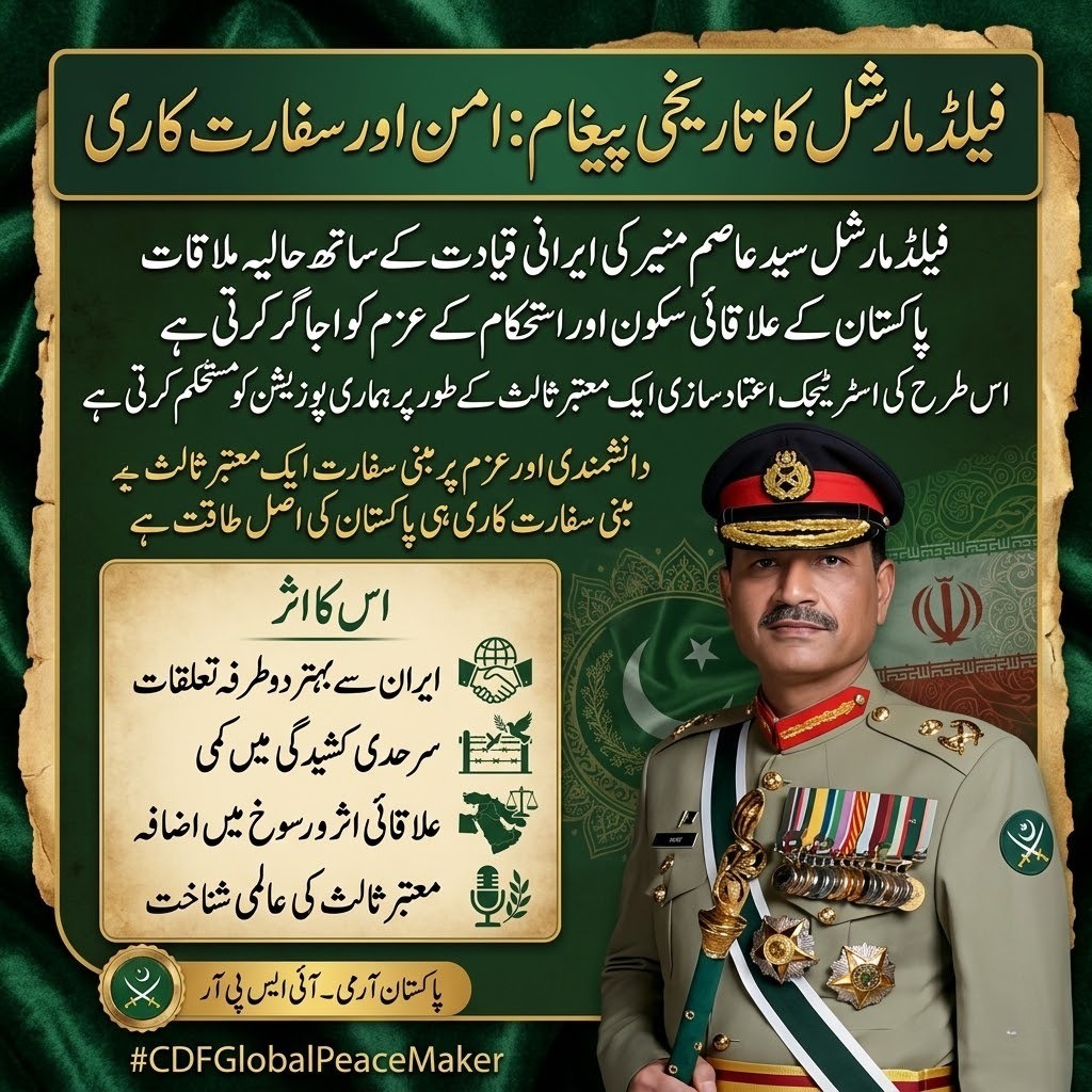 Field Marshal Syed Asim Munir’s recent engagement with Iranian leadership highlights Pakistan’s commitment to regional calm. Strategic trust-building like this strengthens our position as a credible mediator. Diplomacy backed by wisdom and resolve. #CDFGlobalPeaceMaker