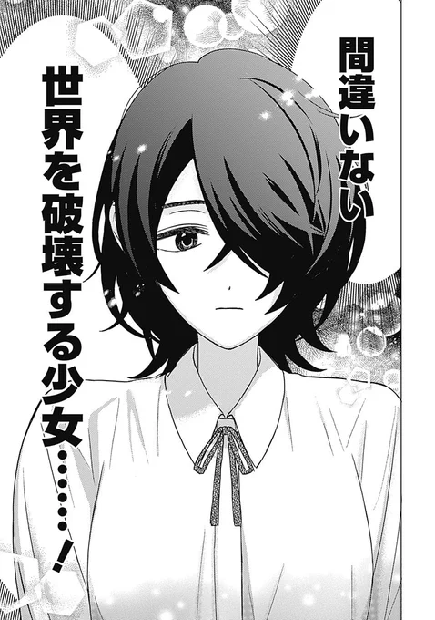 黒髪片目隠れ女子に地球を破壊して欲しいという気持ちを漫画にしました…………(1/4) 