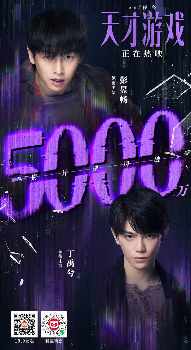 xingyuxixi's tweet photo. 🎉Congratulations to Game of Identity! 50 Million box office 

A movie from 6 years ago! With no marketing, promotion and roadshow 
#gameofidentity #天才游戏 https://t.co/ke16y18dHO